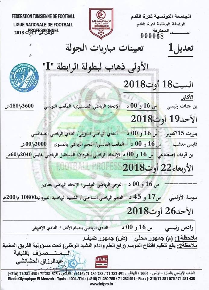 Le match CSHL-CA officiellement reporté au 26 août