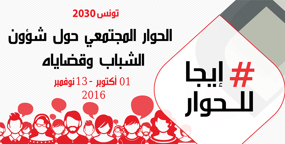 Tunisie: Coup d’envoi du dialogue national de la jeunesse