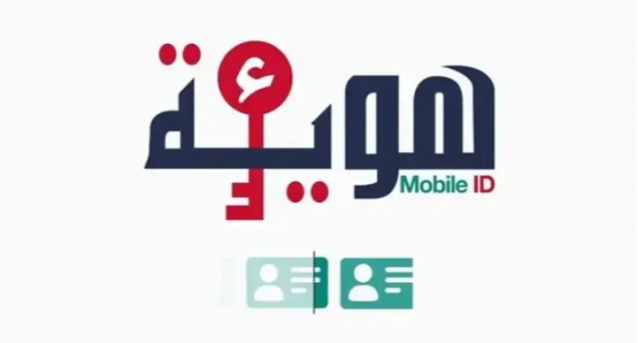 L'application E-Houwiya est désormais "téléchargeable" sur App Store