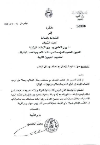 Inacceptable, dans une note, Mohamed Hamdi dresse des barrières devant les médias !