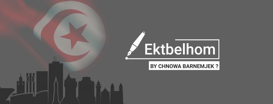 "Chnowa Barnemjek", premier Think & Do Tank politique et technologique de la jeunesse tunisienne