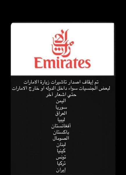 Les Emirats suspendent la délivrance des visas aux Tunisiens