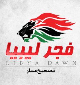 «Fajr Libya» dénonce un complot