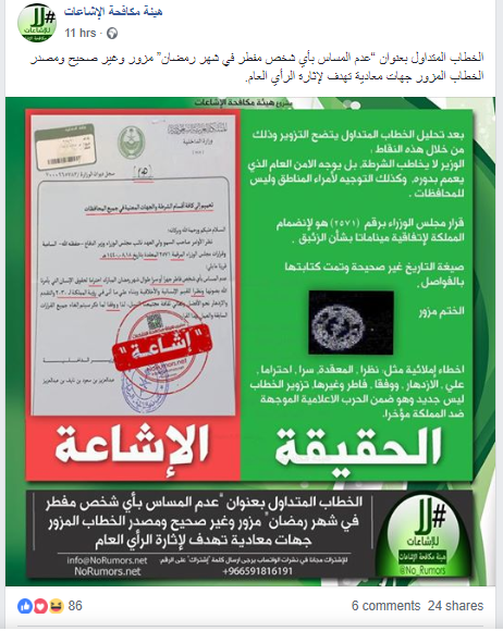 La circulaire sur les non-jeûneurs en Arabie Saoudite : une fake-news
