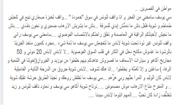 Adresse « déchirante » d’un habitant de Khemouda à Youssef Chahed