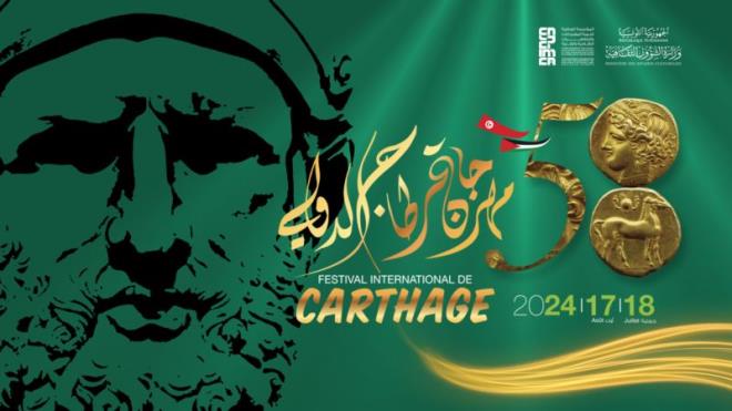 Festival de Carthage du 18 juillet au 18 Août 2024