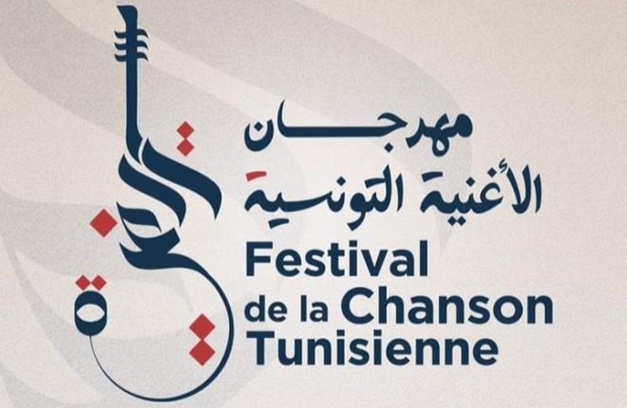 Le Festival de la Chanson Tunisienne du 20 au 23 mars 2024 à Tunis