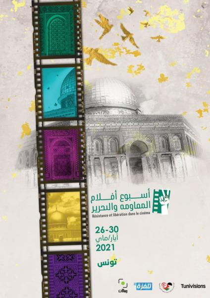 2ème édition du Festival de la Semaine du Film de la Résistance