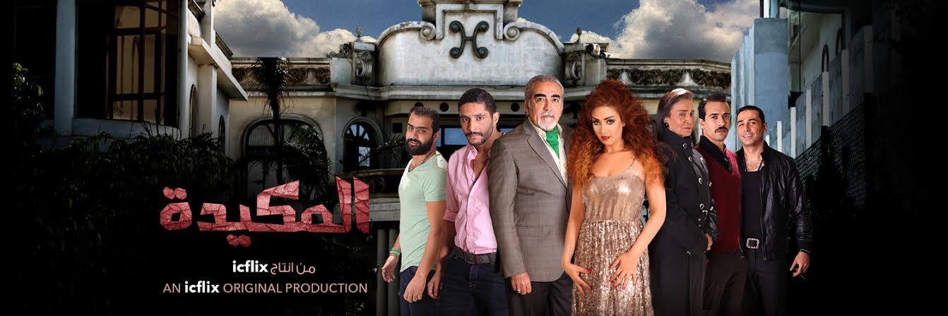 icflix.com lance un nouveau thriller: Al Makida