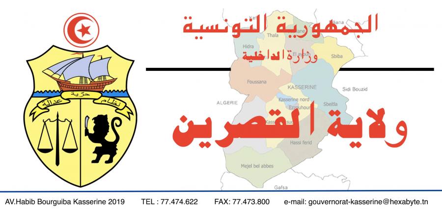Kasserine : suspension des dessertes de la SRT