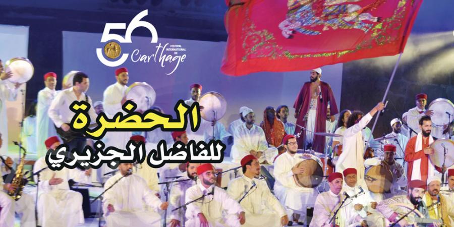 "Hadhra" de Fadhel Jaziri à Carthage: Un spectacle resplendissant en couleur et lumière