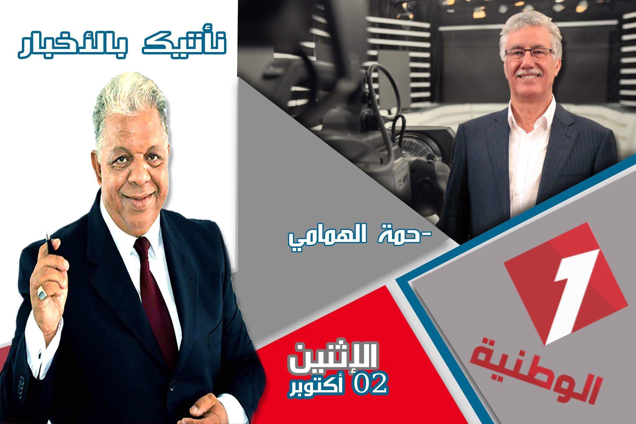 Hamma Hammami invité de Sofien Ben Farhat lundi soir sur Al Watania