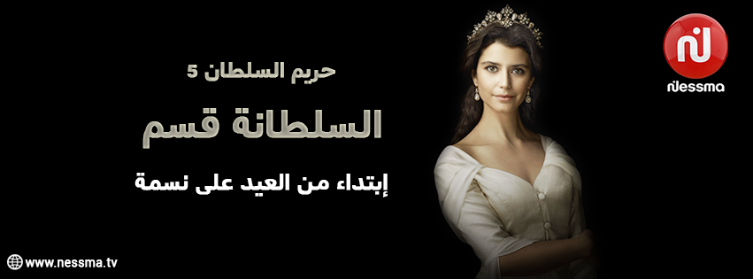 "Harim Sultan 5 : Sultana Kosem", le jour de l'aïd sur Nessma