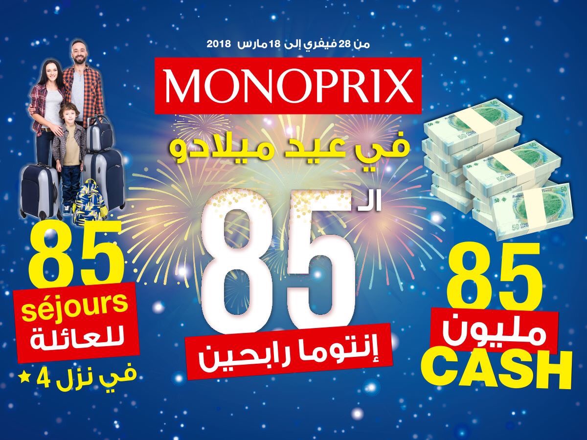 Monoprix le leader de la grande distribution en Tunisie ; fête son 85ème anniversaire