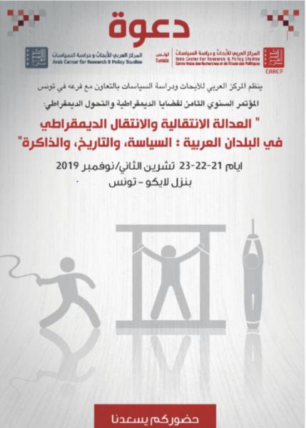 Justice transitionnelle et transition démocratique dans les pays arabes