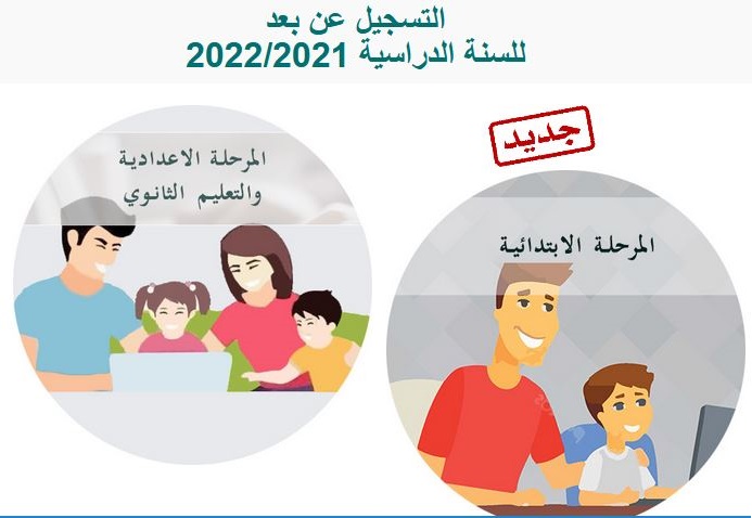 Tunisie: Démarrage des inscriptions en ligne pour les collégiens et lycéens