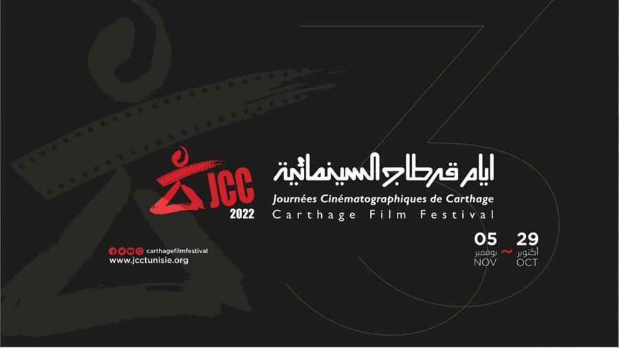 Tunisie: le palmarès complet des JCC