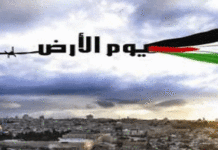 Palestine : La Tunisie célèbre le 48e anniversaire de la Journée de la terre