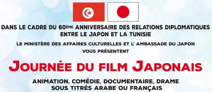 Journées du film japonais et 60 ème anniversaire des relations diplomatiques