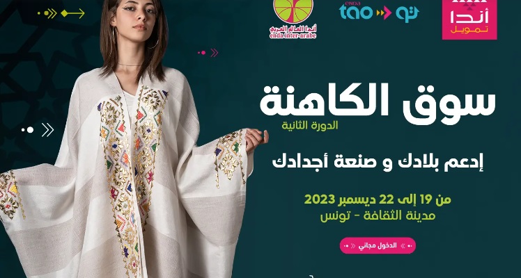 Souk El Kahina: Enda organise la 2ème édition du marché citoyen et solidaire