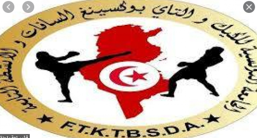 Dissolution du bureau de la Fédération tunisienne de kick-boxing