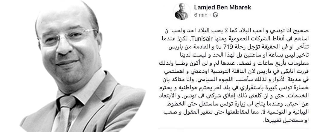 Un homme d’affaires tunisien demande l’asile politique à cause de Tunisair