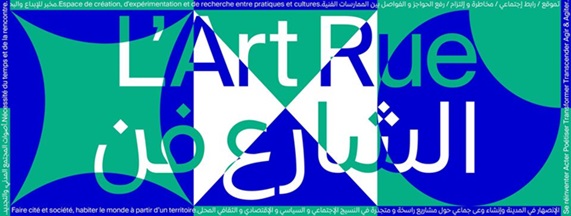 L’Art Rue : Une soirée de lecture des œuvres de Jalila Baccar consacrée à la Palestine