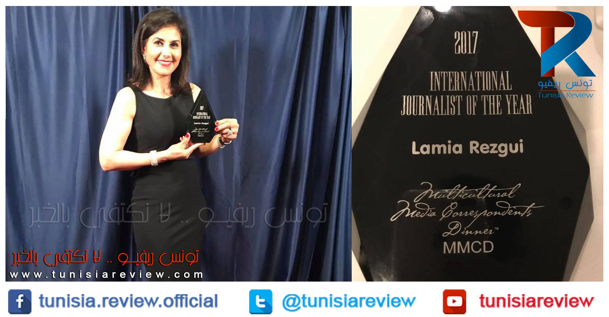 Lamia Rezgui, une journaliste tunisienne couronnée à Washington