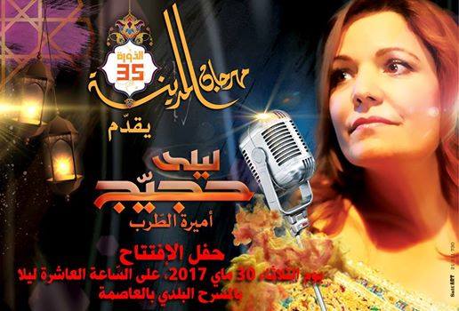 Festival de la médina de Tunis : La cantatrice Leila Hjaiej ouvre le bal 