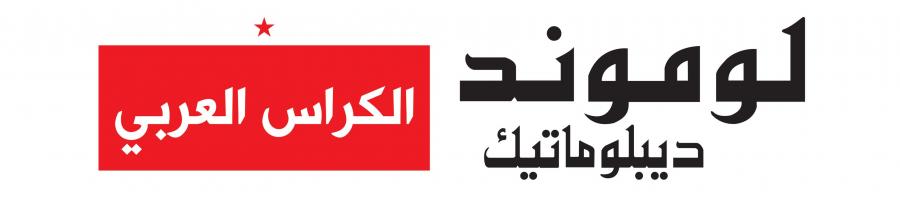 Le Cahier Arabe, du mensuel Le Monde Diplomatique édition arabe,  est de nouveau disponible auprès des lecteurs