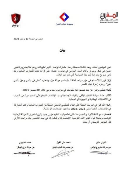 Politique : Fusion de trois partis dont Machrouu Tounes