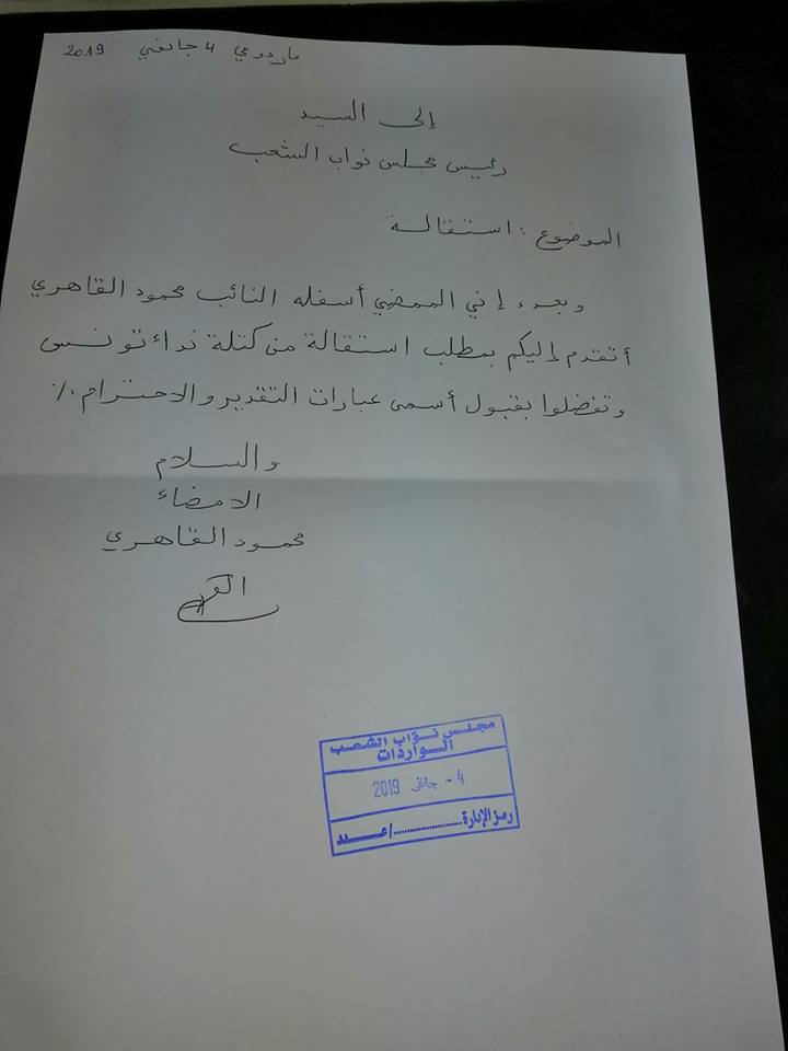 Le député Mahmoud Kahri démissionne du bloc Nidaa