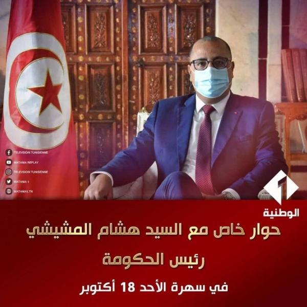 Hichem Mechichi : Interview spéciale dimanche soir sur Watania 1