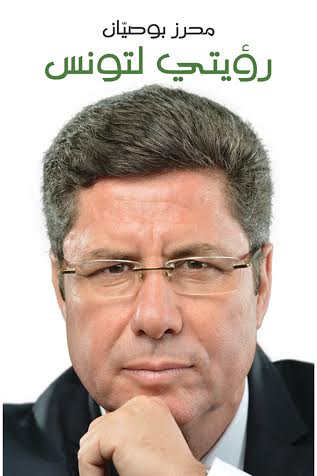 La Vision de Mehrez Boussayène pour la Tunisie