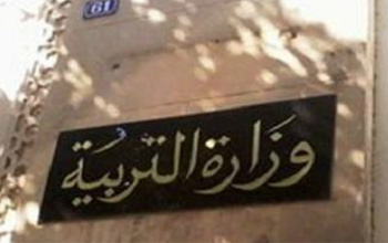 Ministère de l’Education : calendrier des examens nationaux