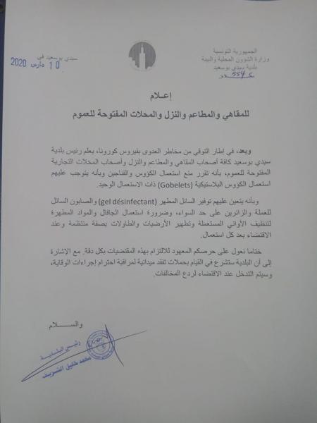 Coronavirus:La municipalité de Sidi Bou Saïd prend des mesures de prévention