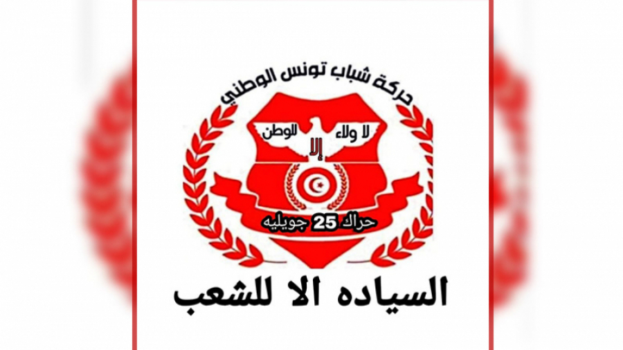 Tunisie: Le Mouvement du 25 juillet appelle à un remaniement ministériel