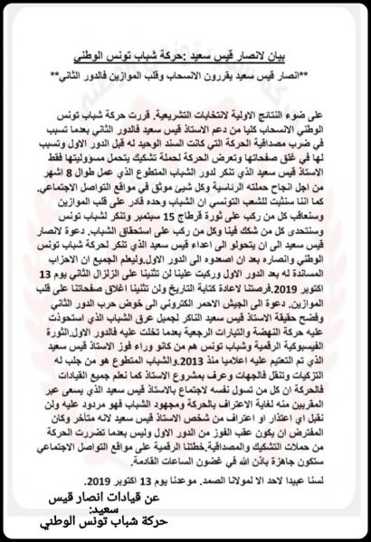  Le Mouvement des jeunes décide de retirer son soutien à Kaïs Saïed
