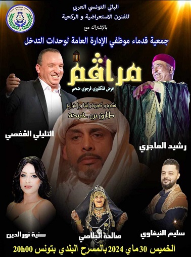 "Mraguem" : Un spectacle inédit pour les amateurs des arts populaires