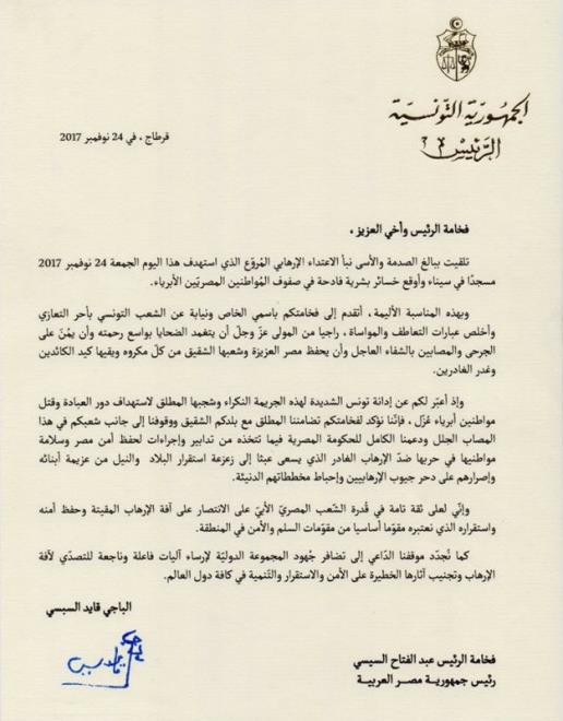 Message de condoléances de Béji Caïd Essebsi au président égyptien Sissi