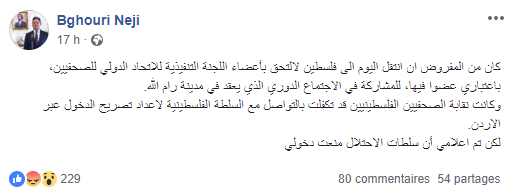 Néji Bghouri interdit d'entrer en Palestine