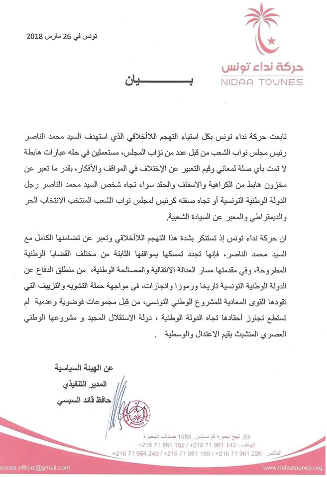 Nidaa Tounes exprime sa vive réprobation pour les attaques dirigées contre Mohamed Ennaceur