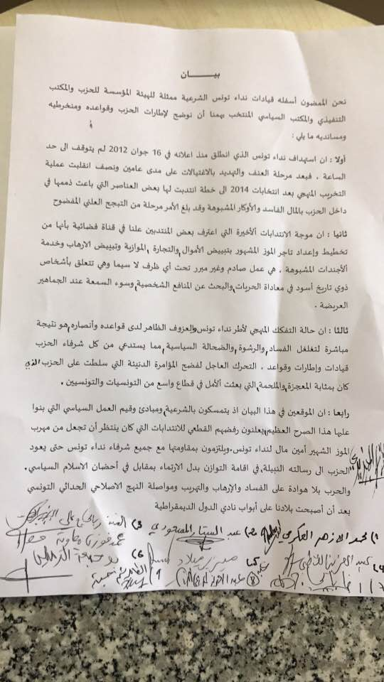 Dix « dirigeants légitimes » de Nidaa Tounes proclament « la résistance pour sauver le parti »