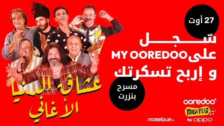 La 2ème édition d'Ooredoo Music Fest by OPPO: Une célébration estivale de musique