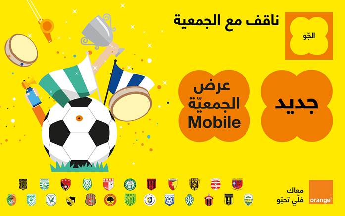 Orange lance une nouvelle offre prépayée « mobile الجمعية » pour les fans de foot