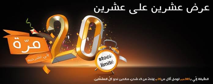 Orange lance la nouvelle offre prépayée 20/20 en stock limité