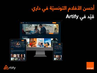 Alerte aux cinéphiles ! Accédez au meilleur contenu légal tunisien en exclusivité avec Orange et Artify