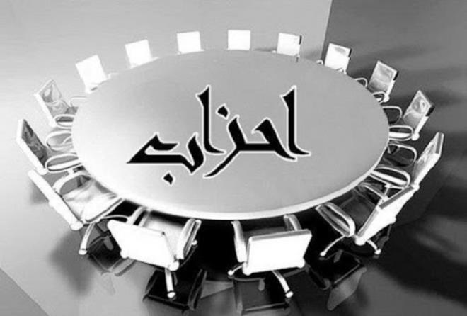 Un 227ème  parti politique  est né