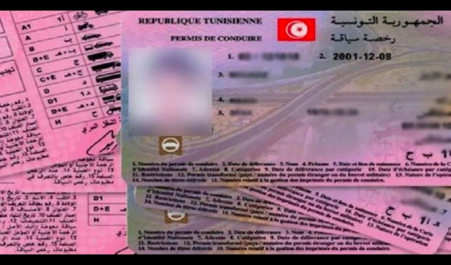 Permis de conduire en Tunisie: Ce qui change à partir du 1er septembre