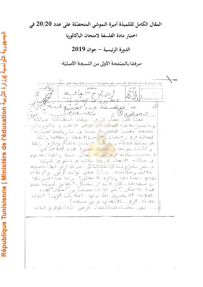 Bac 2019 : Voici la copie de philo notée 20/20 !